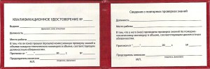 Удостоверение ПТМ